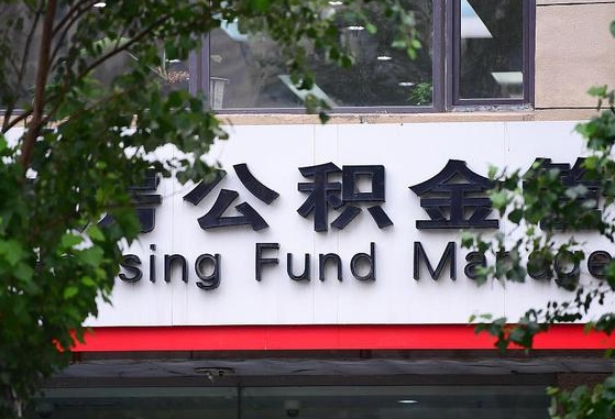 巢湖离职公积金（离职公积金怎么处理）